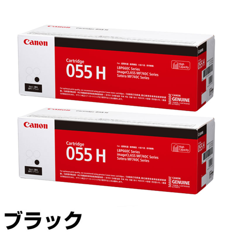 キヤノン（CANON）CRG 055H 4色 トナー｜純正トナーのサンコー