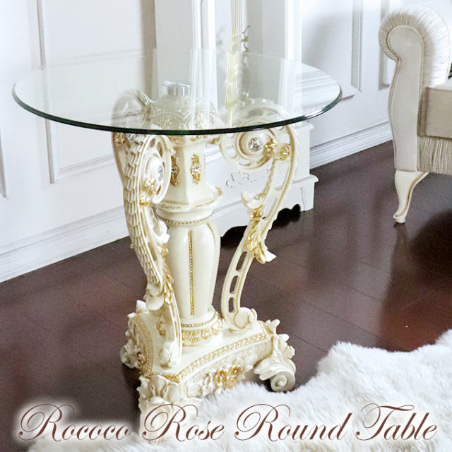 ロココ調 ラウンドコンソール｜おしゃれな家具通販【輸入家具屋さん.com】