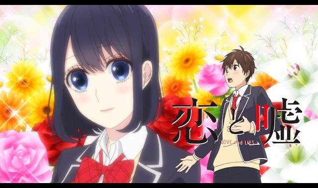 恋と嘘 | バンダイチャンネル｜最新作から不朽の名作までアニメ・特撮
