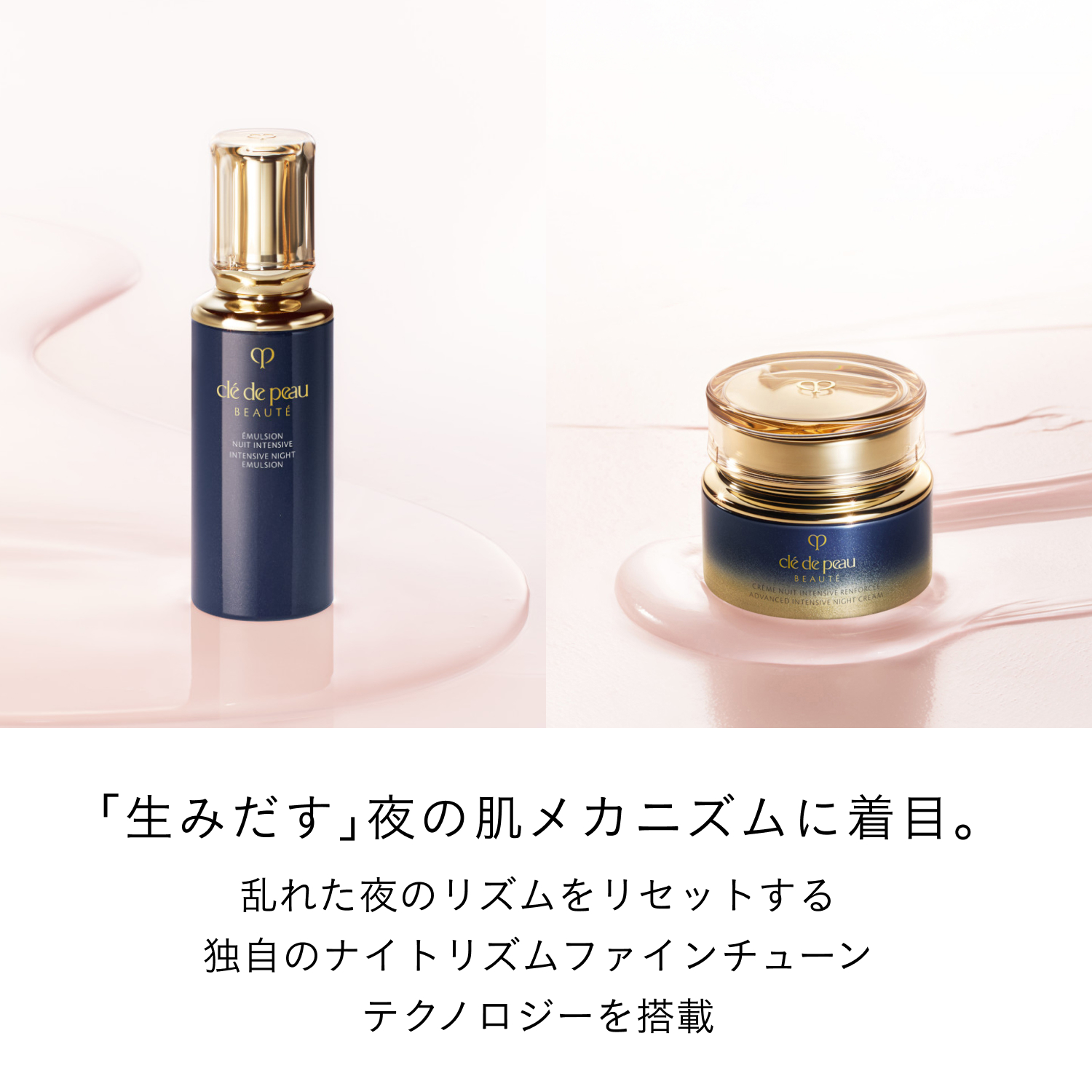 エマルションアンタンシヴ（ニュイ） （レフィル）｜乳液｜クレ・ド