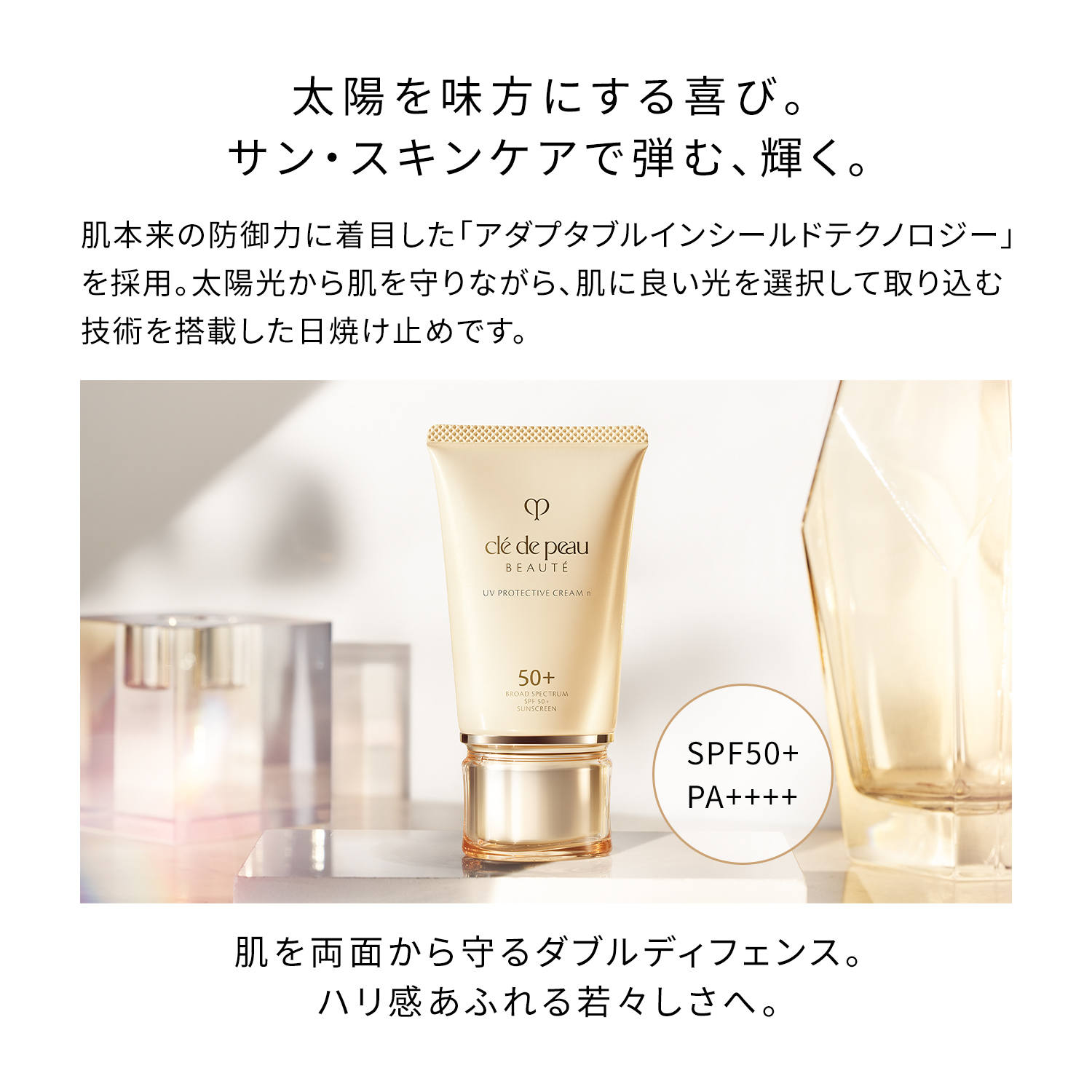 クレームUV n｜日焼け止め ・ UV｜クレ・ド・ポー ボーテ｜資生堂