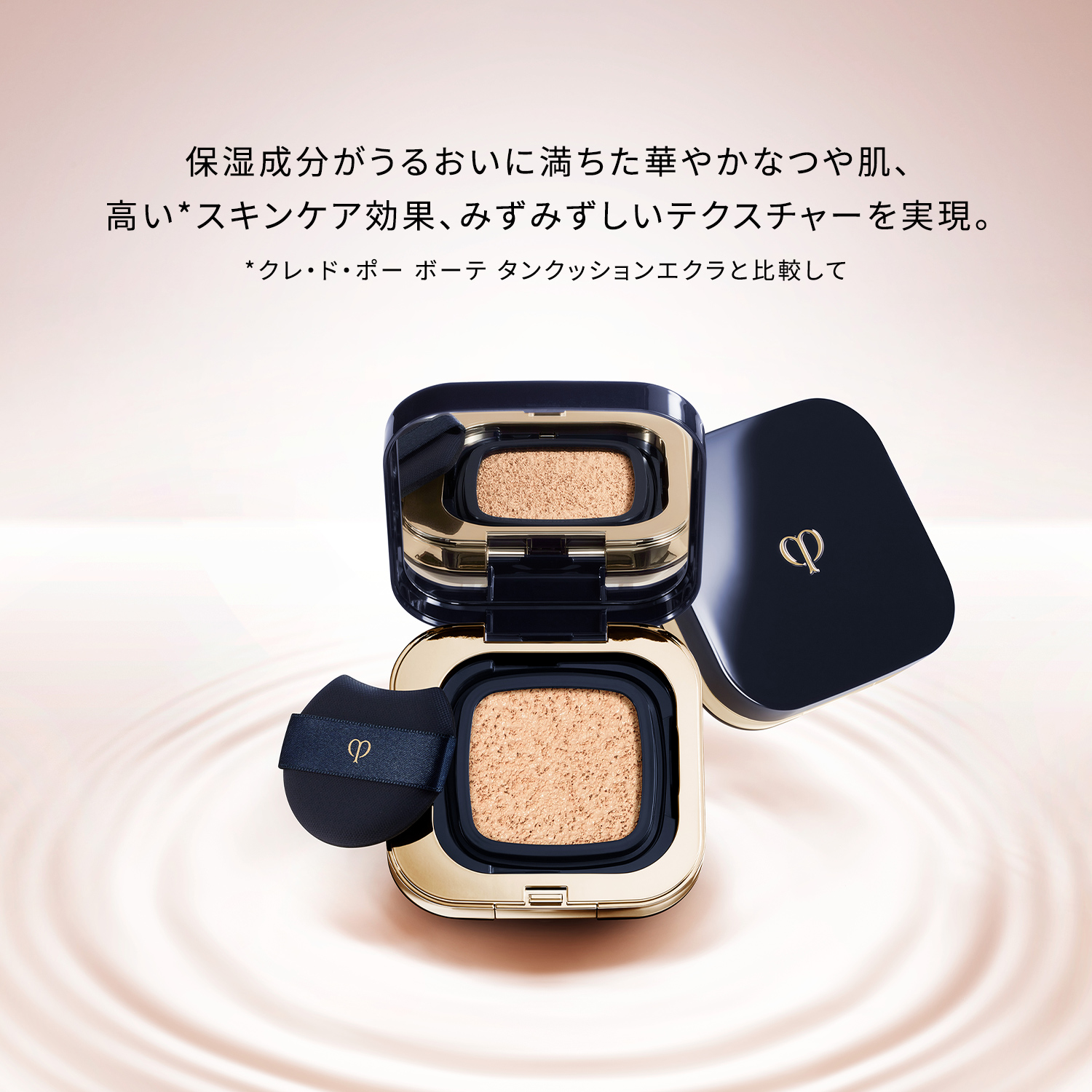 ケース （タンクッションエクラ ルミヌ）｜ケース ・ ホルダー｜クレ