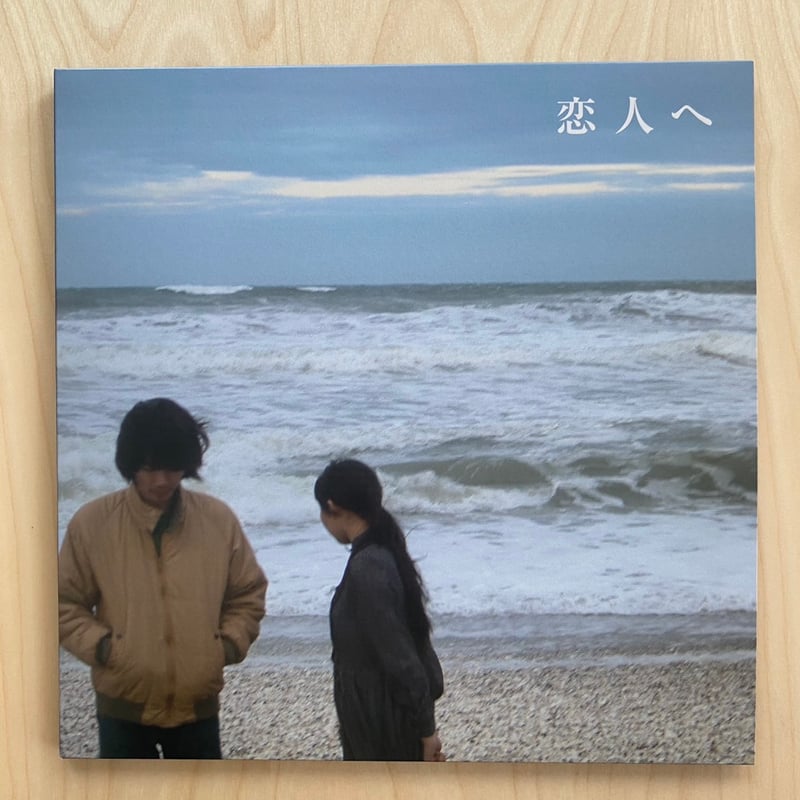 Lamp『恋人へ』12インチアナログ盤（黒盤） | botanicalhouse