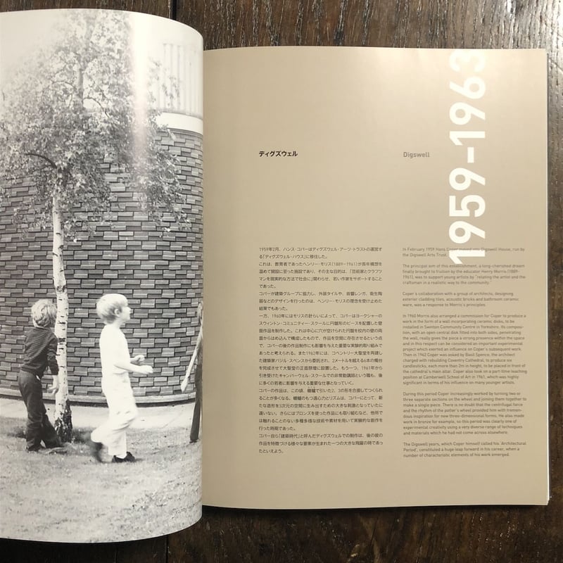 HANS COPER ハンス・コパー展図録 20世紀陶芸の革新」 | Frobergue