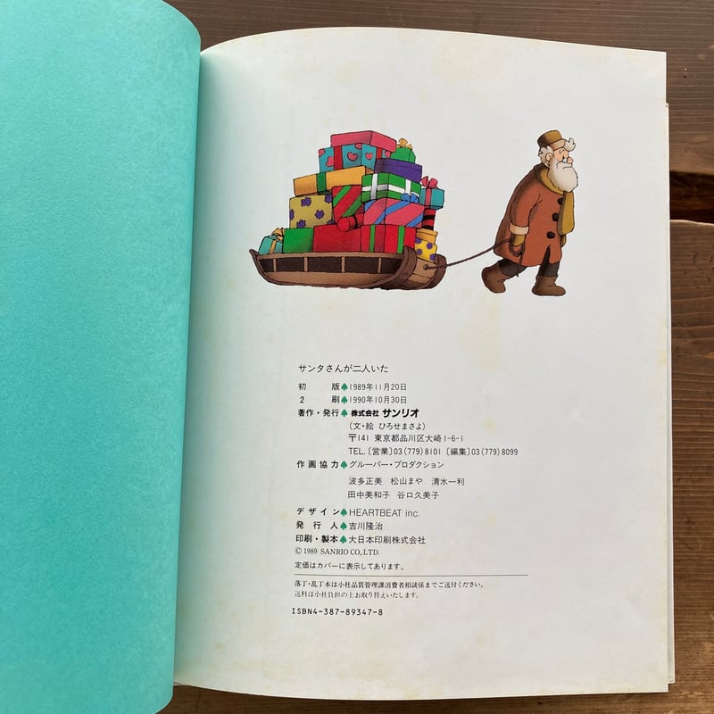 サンタさんが二人いた／ひろせまさよ | MILMOUNTAIN STORE