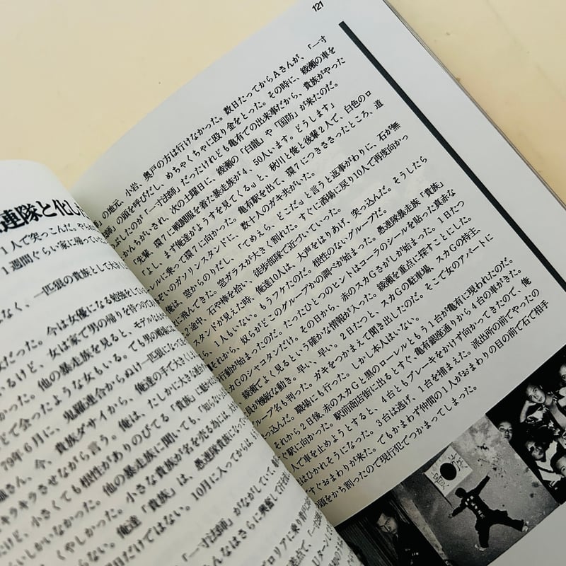 暴走列島 '81 | 誠光社 通信販売