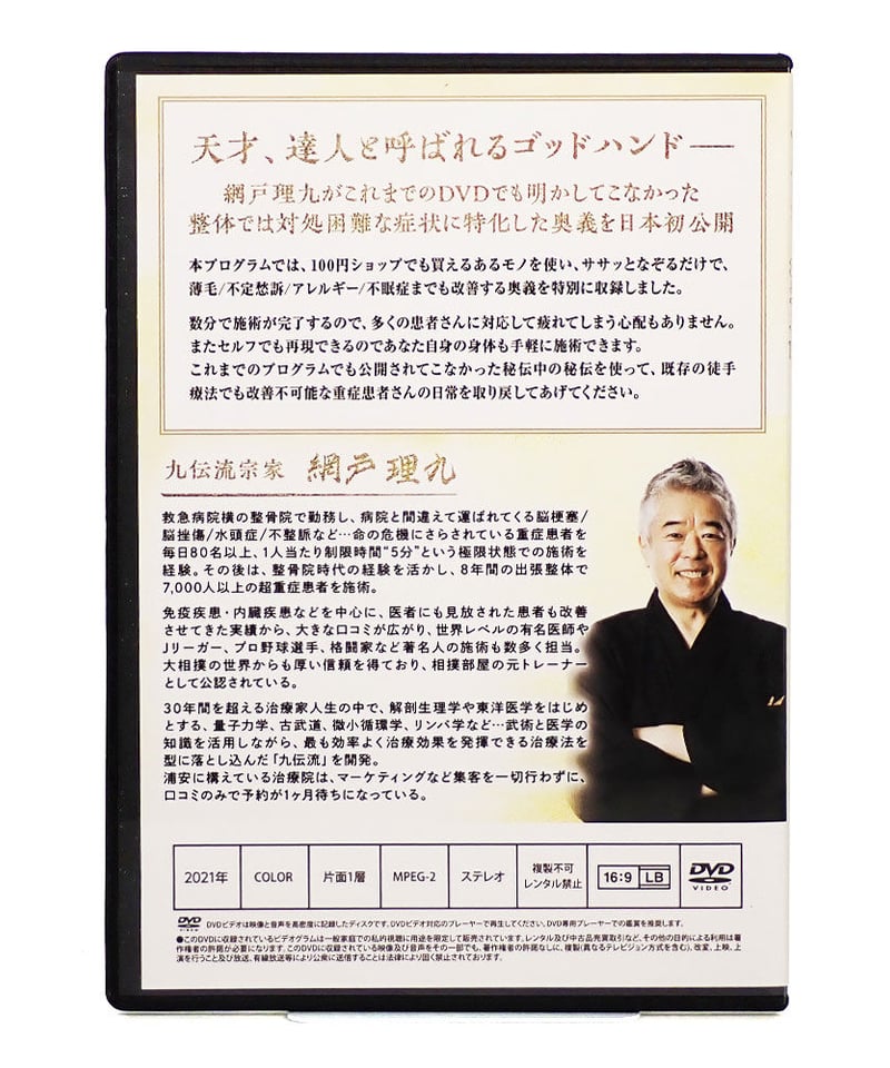 網戸理九 九伝流