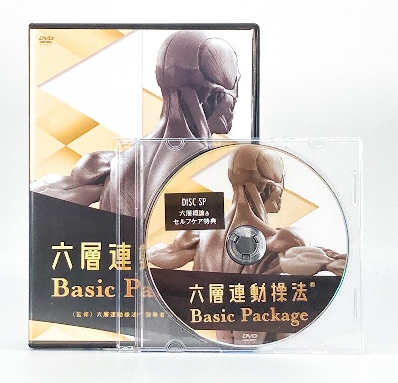 六層連動操法 Basic Package ベーシックパッケージ】沖倉国悦 整体DVD