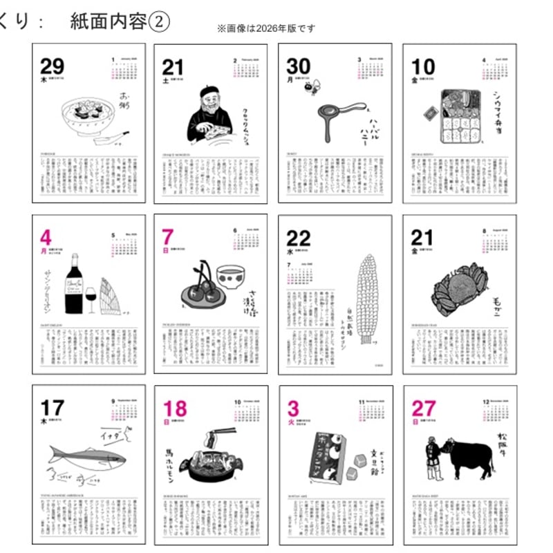 今期完売】味のカレンダー2026 | ろばの家