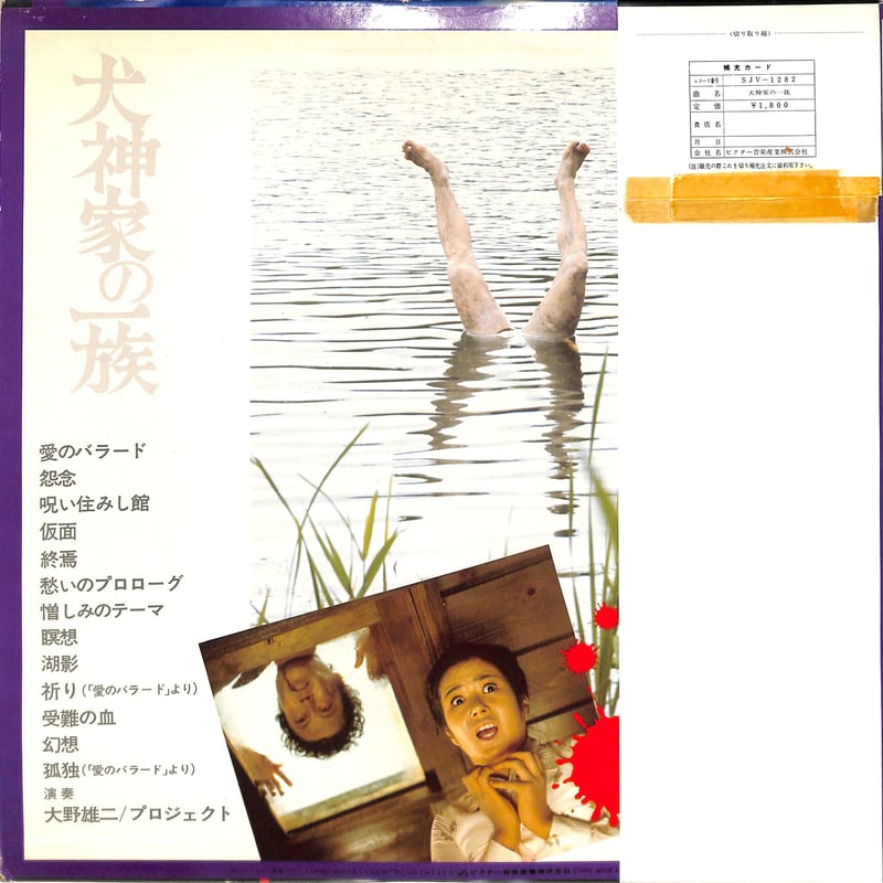 大野雄二 / 犬神家の一族（LPレコード） | Books Channel Music Shop