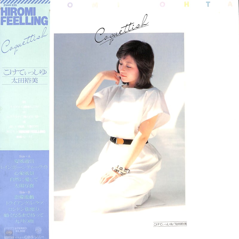 太田裕美 / こけてぃっしゆ [※国内盤,品番:25AH 226］(LPレコード