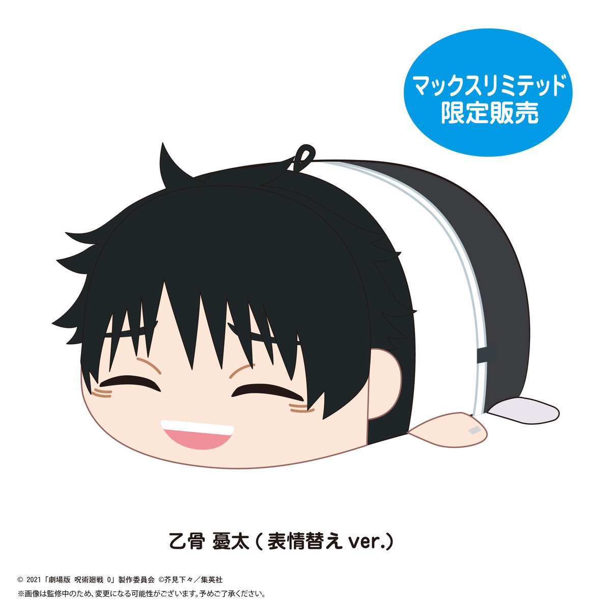 劇場版呪術廻戦0 ぽてコロマスコットBIG 乙骨 憂太(表情替えver
