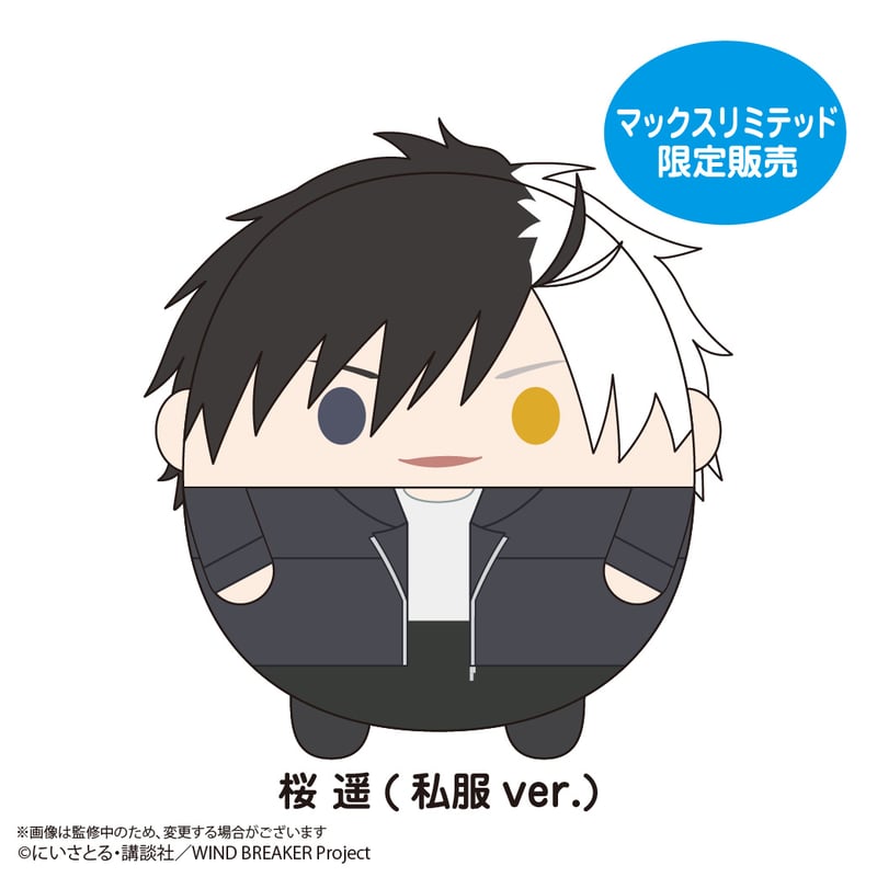 WIND BREAKER ふわコロりんBIG3 桜 遥(私服ver.) | MAXLIMIT