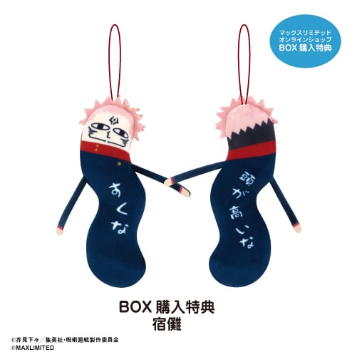 再販】呪術廻戦 ひねくれたやつら | MAXLIMITED ONLINE SHOP