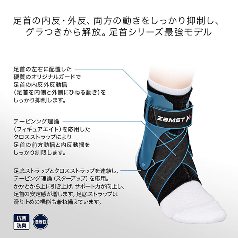 ザムスト A2-DX （足首用サポーター 左右別） | TRIPLE DOUBLE KOKURA