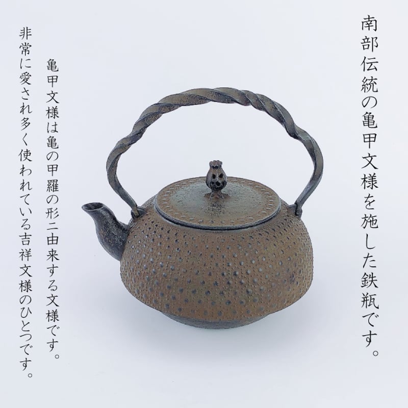 岩鋳 鉄瓶 18型千鳥亀甲【岩鋳の選べる釜敷きセット】 | IZUMIYA