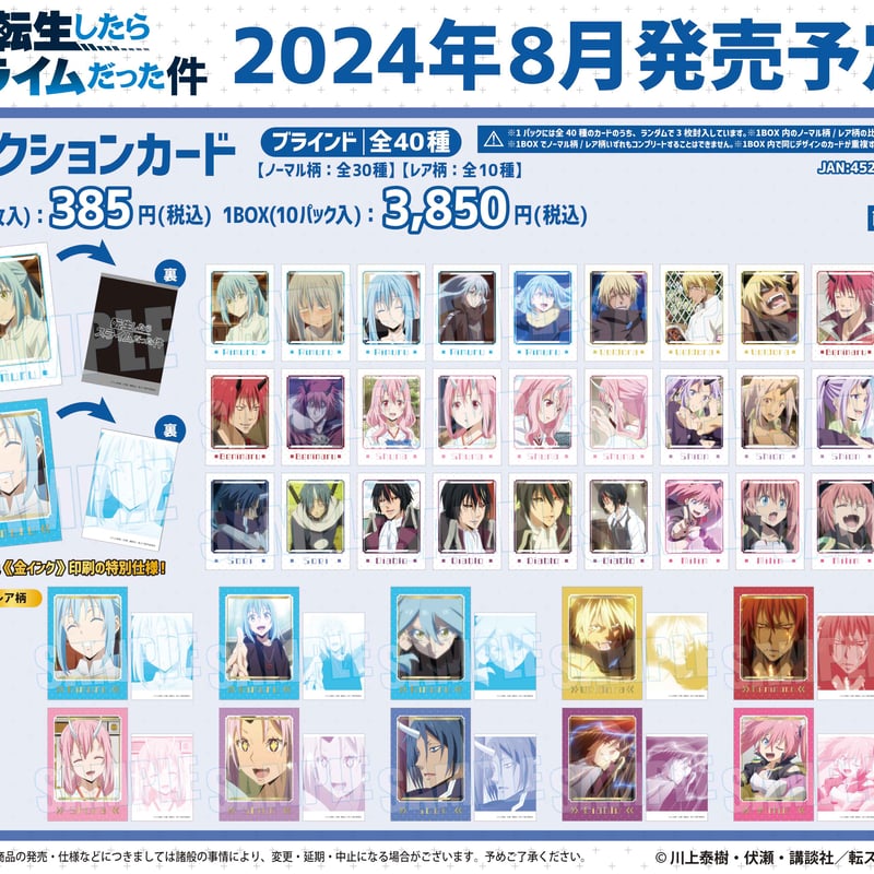 コレクションカード 転生したらスライムだった件 | ベルハウスショップ