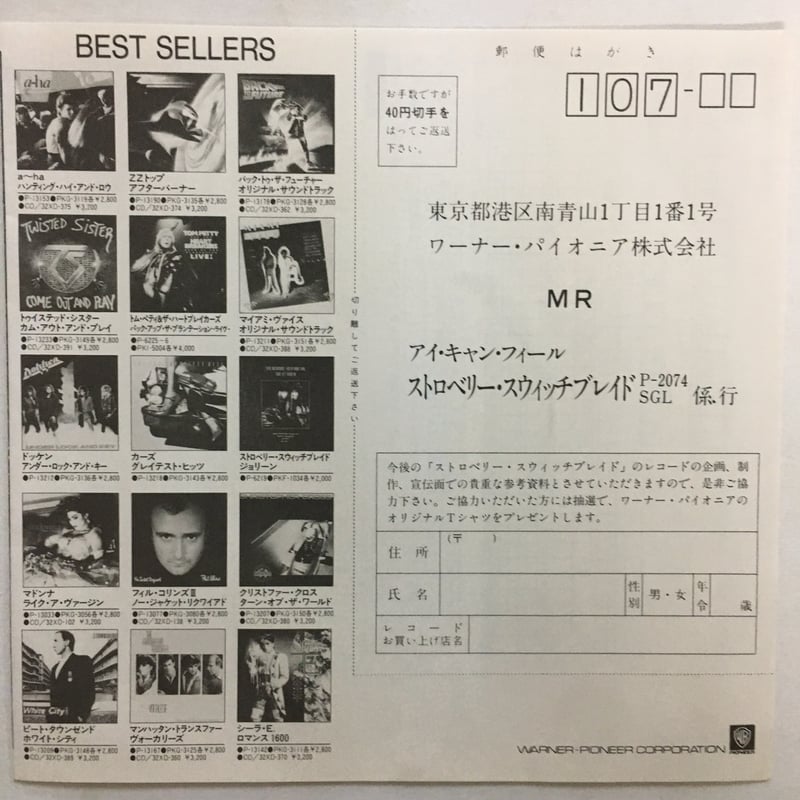 ストロベリー・スウィッチブレイド / アイ・キャン・フィール | ACTION