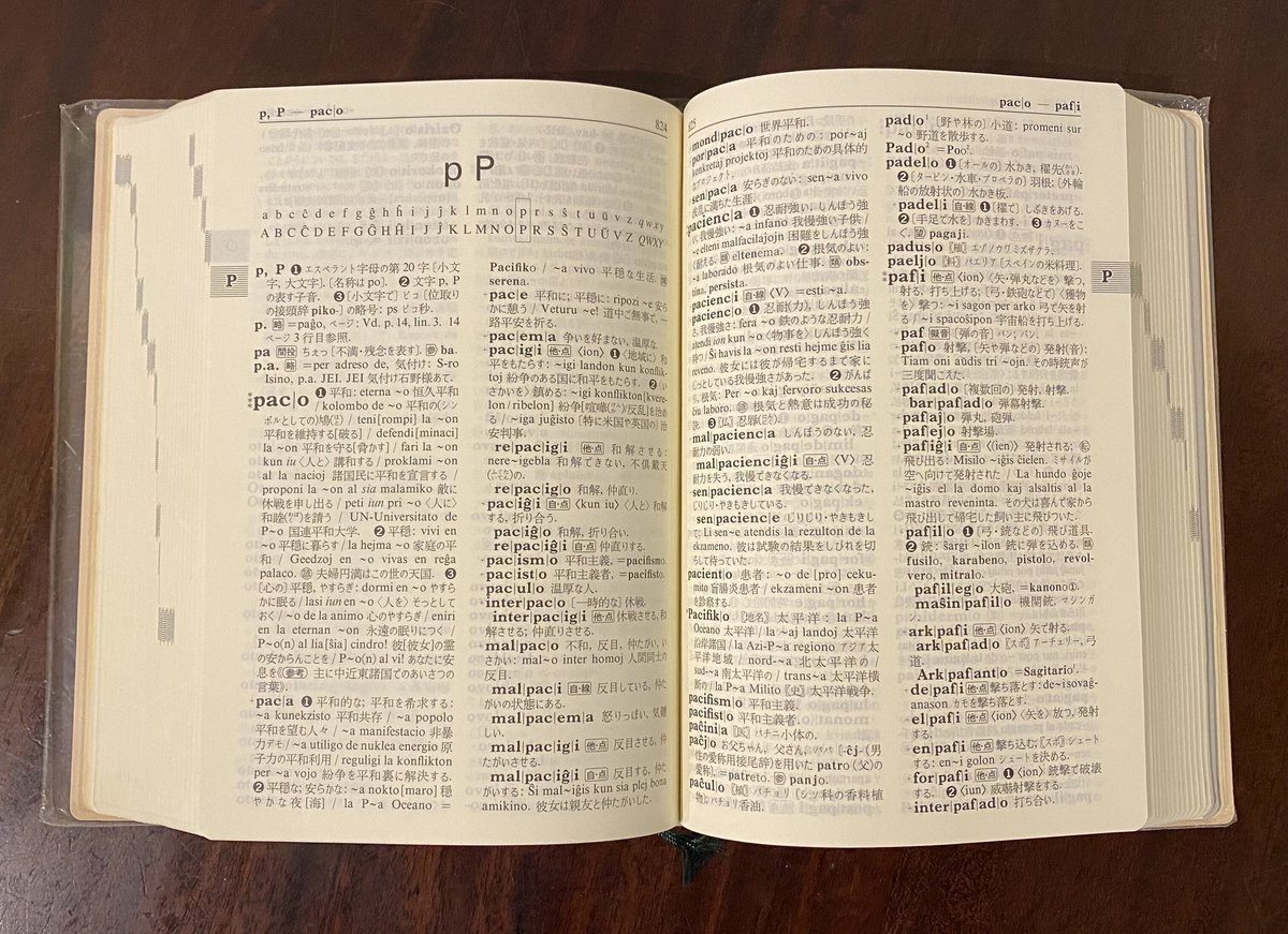 エスペラント日本語辞典 | book cafe 火星の庭 オンラインショップ