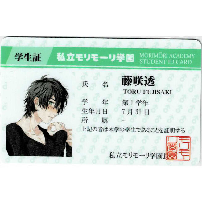 おげれつたなか『ヤリチン☆ビッチ部』 特典学生証 藤咲透【BLグッズ