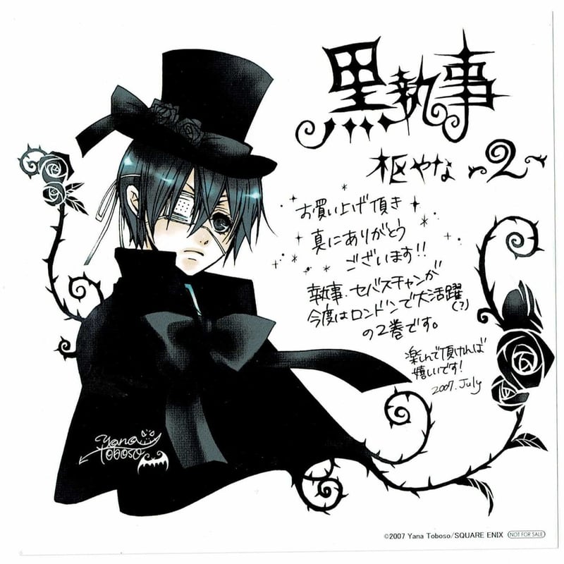 枢やな『黒執事』2巻 アニメイト購入特典 イラストカード | K-BOOKS