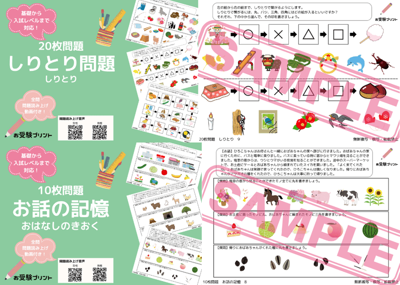 東洋英和女学院小学部編】お得な24科目：学校別ばっちりパック！全問