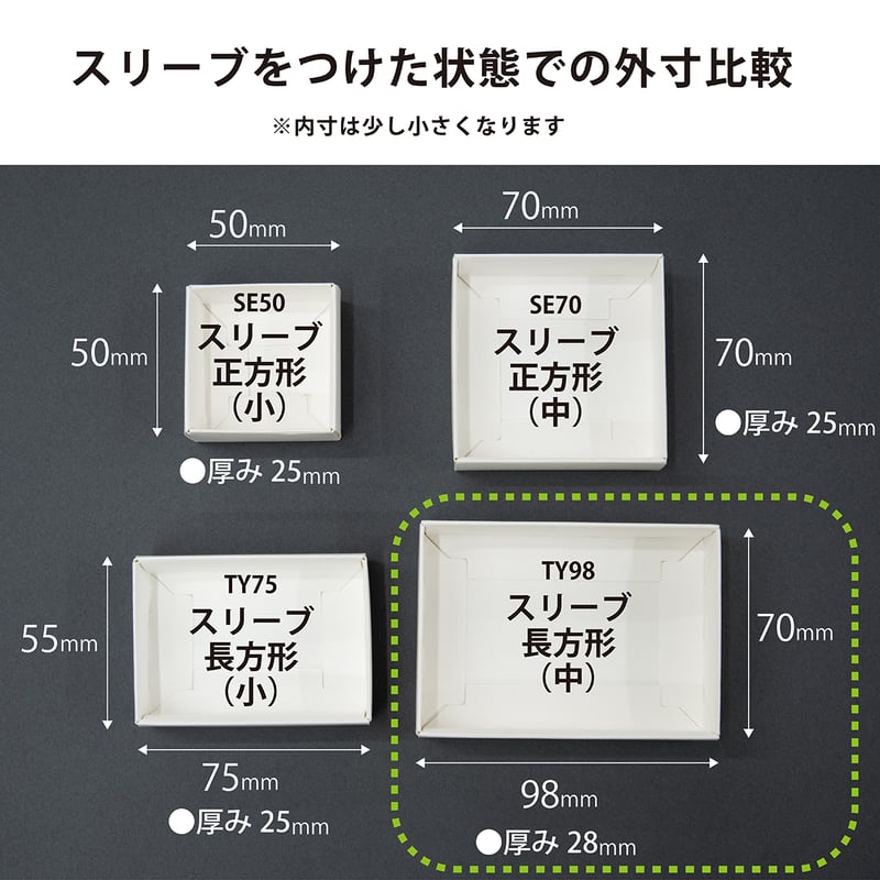 TY98 長方形スリーブ箱 中サイズ 5個セット ［中箱：クラフト］ ギフト