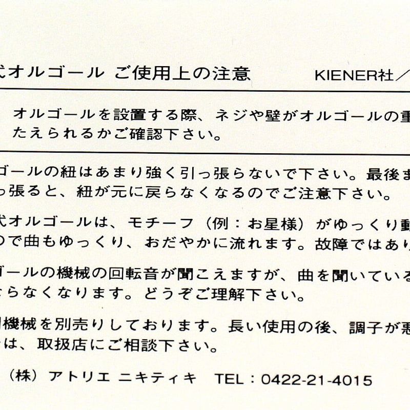 Kiener/キーナー社 陽が昇るオルゴール | Toy-Toy ONLINESHOP