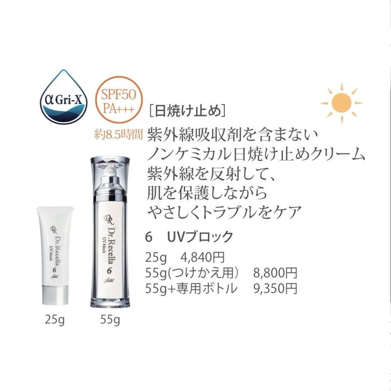 ADS】6.UVブロック 55g（つけかえ用）（SPF50 PA+++） | LUPINUS