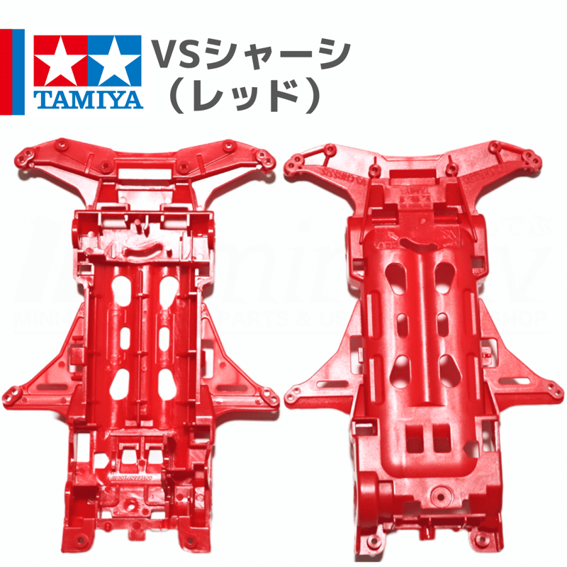 タミヤ ミニ四駆 VSシャーシ レッド (バンキッシュRS 等 バラ売り