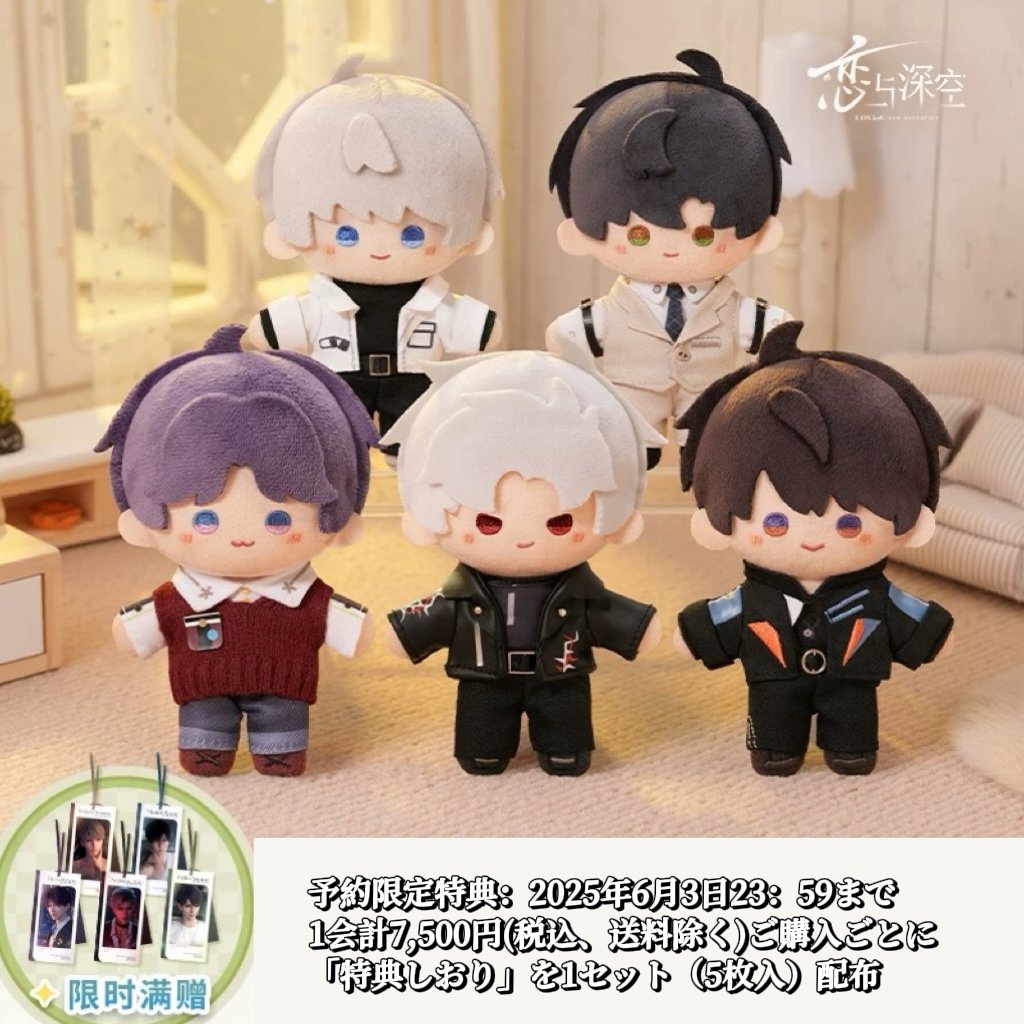 06/03〆【恋と深空】Love and Deepspace 中国公式通販「云游拾光」ぬい