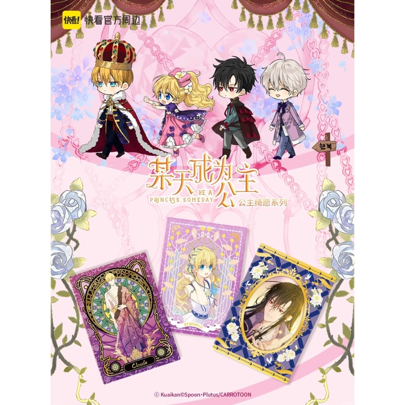 ある日、お姫様になってしまった件について × 快看漫画】ある姫 中国