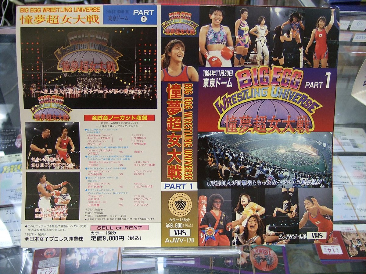 VHS 全日本女子プロレス BIG EGG WRESTLING UNIVERSE ～憧夢超女大