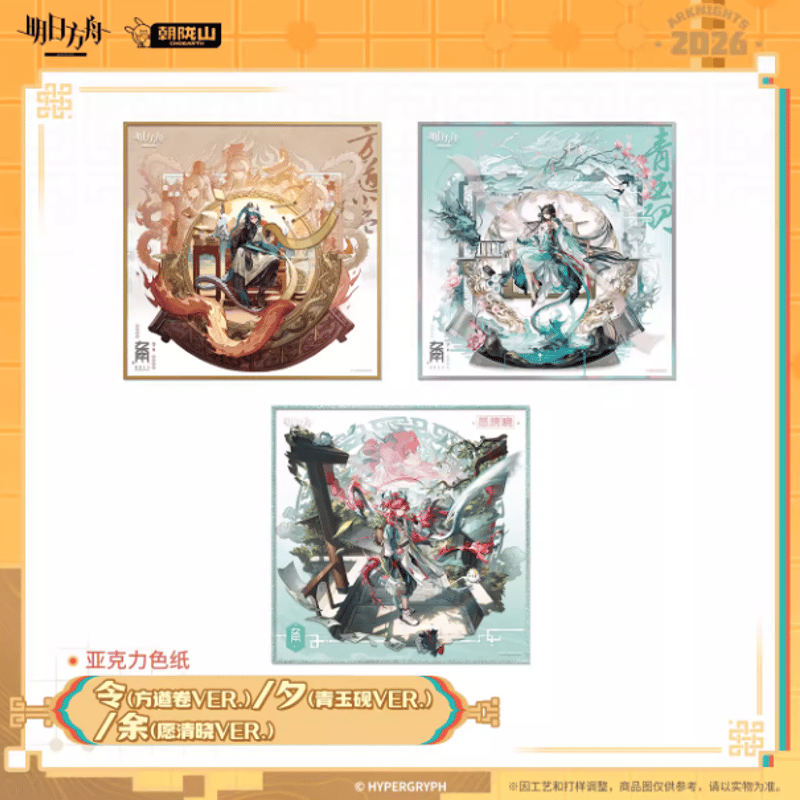 アークナイツ「兔兔赴春行」アクリル色紙 リィン/シー/ユー | Nekotani