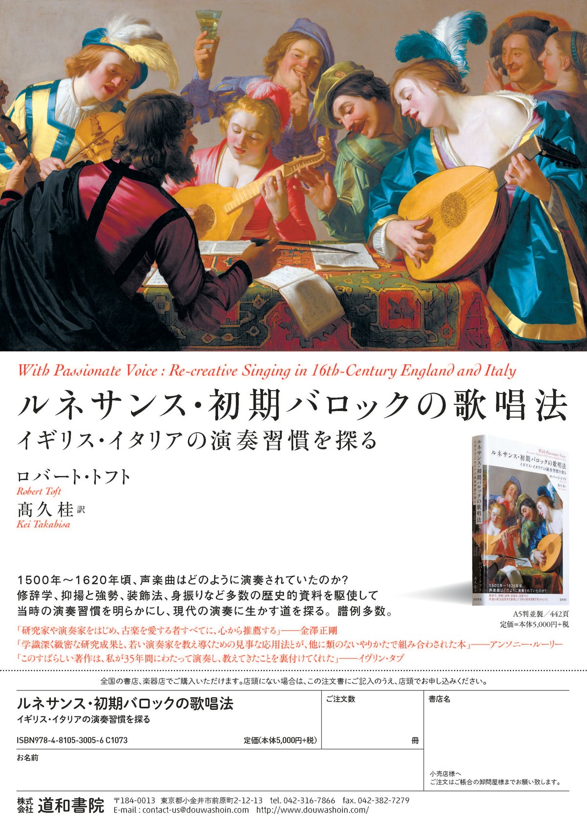 ルネサンス・初期バロックの歌唱法 | 道和書院オンラインショップ