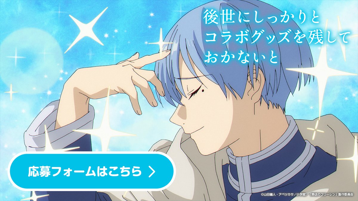 Wolt×葬送のフリーレン】コラボキャンペーン🪄🩵 | Wolt