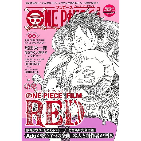 ONE PIECE magazine Vol.13 (集英社ムック) | 尾田 栄一郎 |本 | 通販