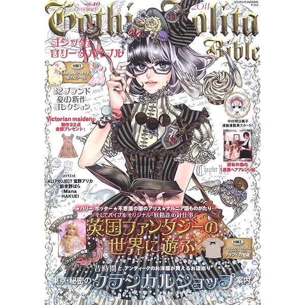 Amazon.co.jp: ゴシック&ロリータバイブル Vol.36 (インデックスムツク