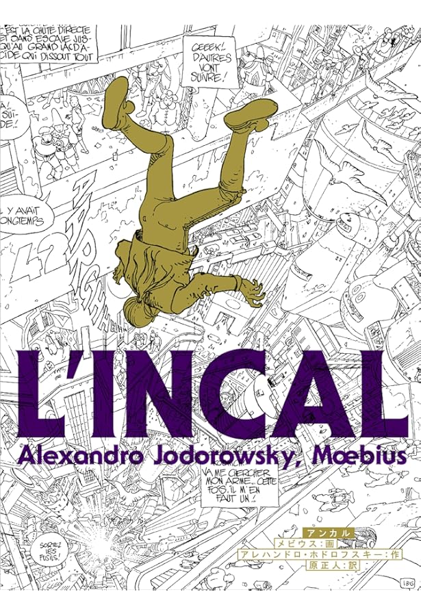 エデナの世界 | メビウス, メビウス, 原正人 |本 | 通販 | Amazon