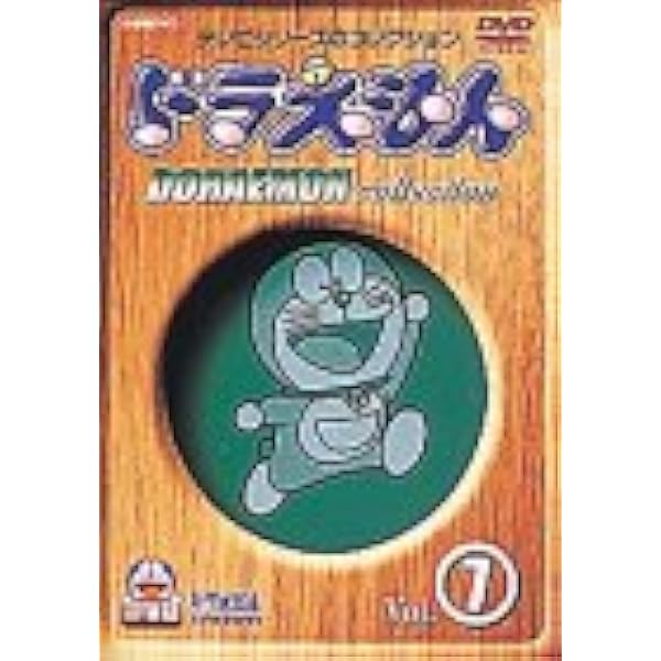 Amazon.co.jp: ドラえもんコレクション Vol.6 [DVD] : 大山のぶ代