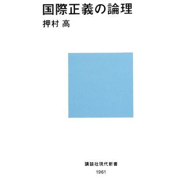 Amazon.co.jp: 政治概念の歴史的展開 第7巻 : 押村 高: 本