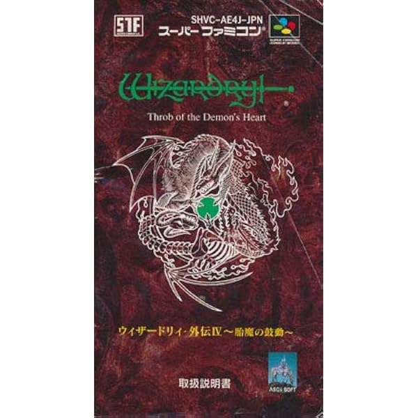 Amazon | ウィザードリィⅠ・Ⅱ・Ⅲ ～Story of Llylgamyn～ SFメモリ