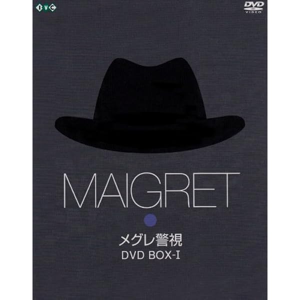 Amazon.co.jp: メグレ警視 DVD-BOX［HDレストア版］ : マイケル