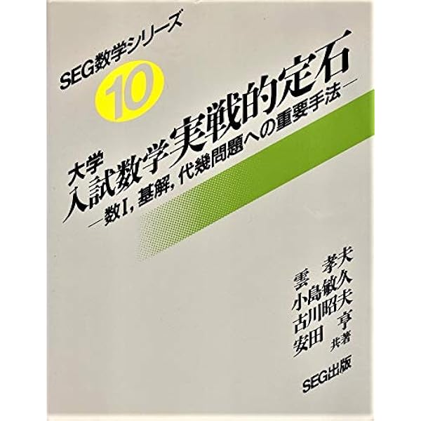 Amazon.co.jp: 大学入試 数学の思考回路100講 (3) : 米谷 達也