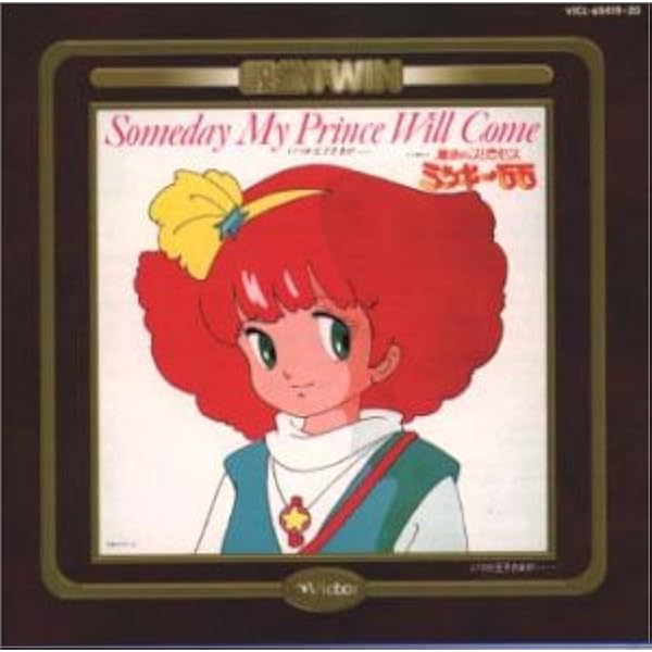 Amazon.co.jp: 「魔法のプリンセス ミンキーモモ」: ミュージック