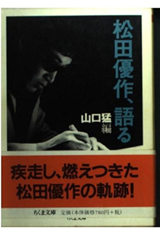 松田優作全集: 1949~1989 | 松田 美由紀 |本 | 通販 | Amazon