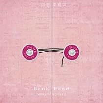 Amazon.co.jp: 沿志奏逢2 - Bank Band: ミュージック