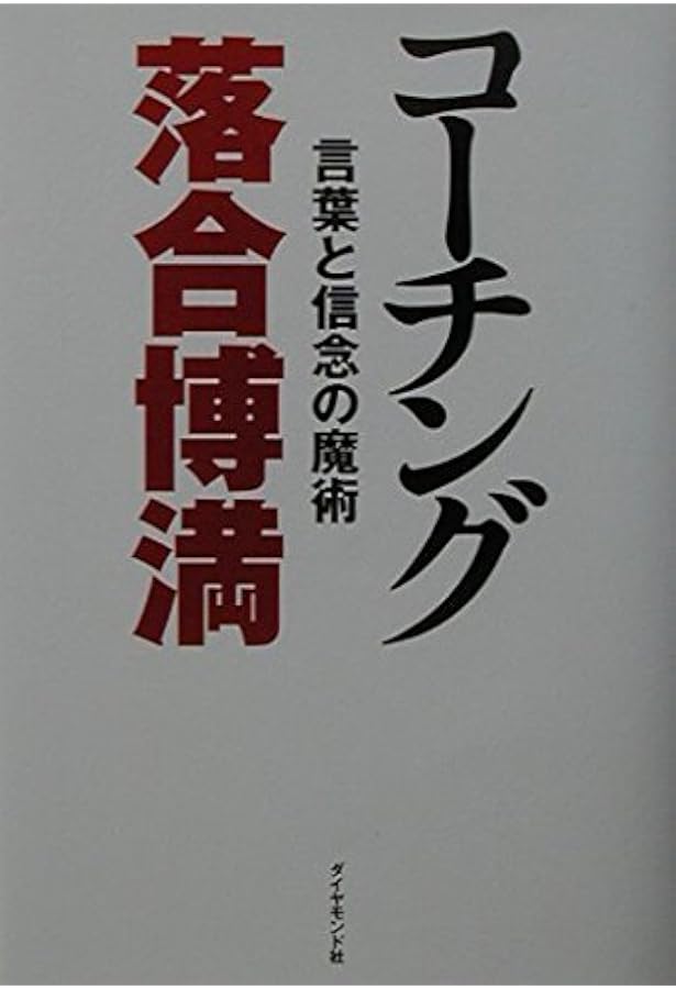 Amazon.co.jp: なんと言われようとオレ流さ : 落合 博満: Japanese Books