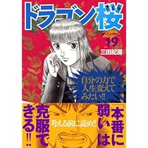 ドラゴン桜(21) (モーニングKC) | 三田 紀房 |本 | 通販 | Amazon