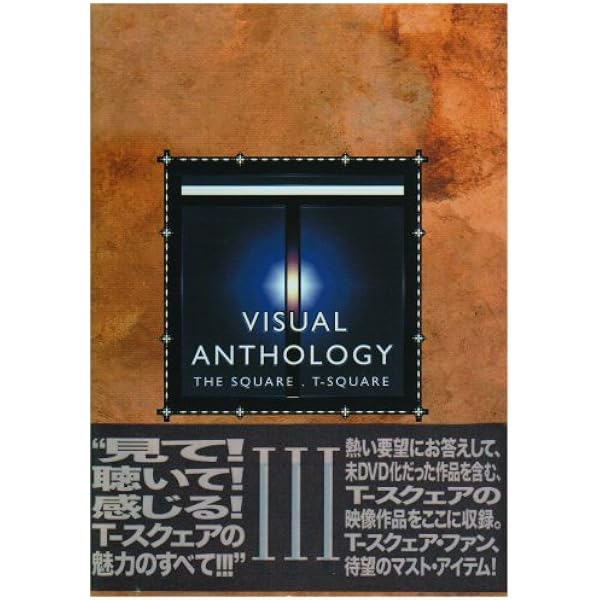 Amazon.co.jp: VISUAL ANTHOLOGY VOL.II [DVD] : T-SQUARE: DVD